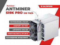 Antminer S19K PRO 120th В наличии Новый