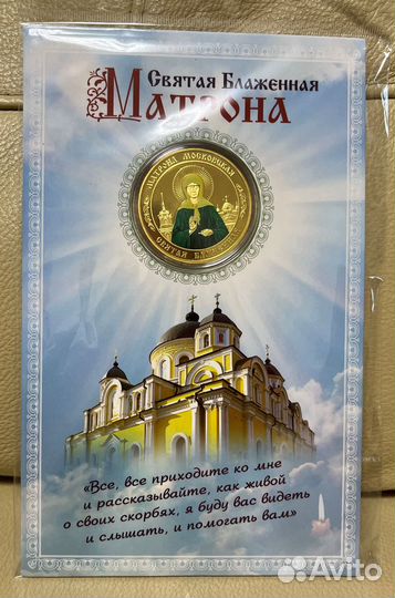 Подарочный буклет с жетоном Св. Матрона Московская