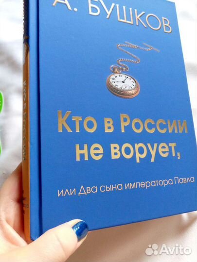 Книги А. Бушкова