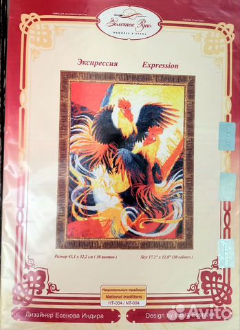 Набор для вышивания крестом нт-004 Экспрессия