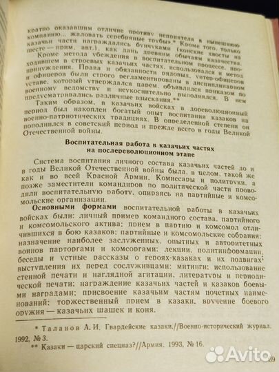 Военно-патриотические традиции казачества