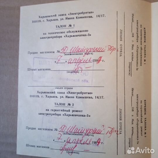 Электроприбор Харьковчанка 3 СССР
