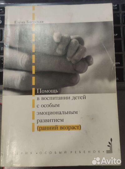 Помощь в воспитании детей с особым эмоциональным р