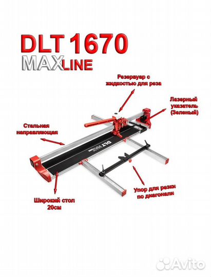 Плиткорез DLT maxline, рез до 1670мм