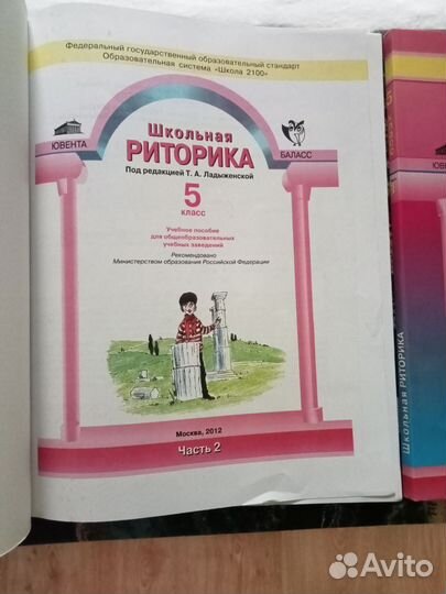 Риторика 5 класс