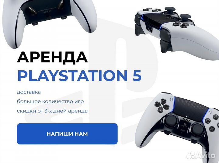 Аренда playstation 5