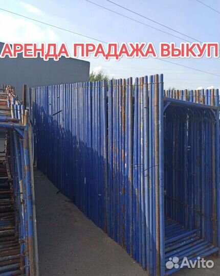 Леса строительные бу