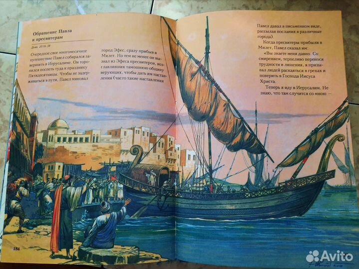 Детская Библия