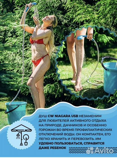 Душ мобильный