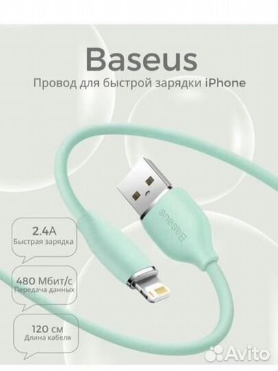 Кабель USB - lightning Baseus