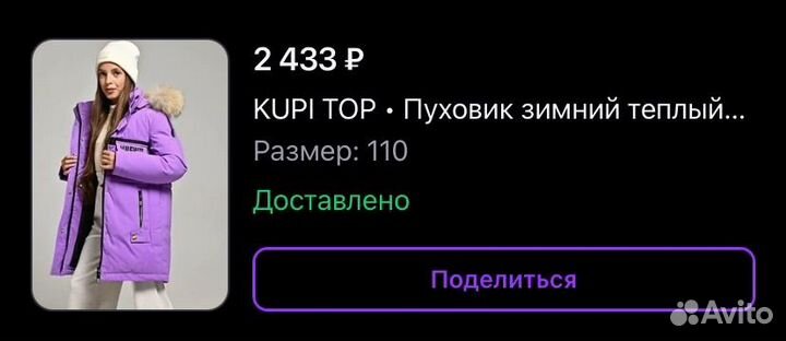 Пуховик зимний детский