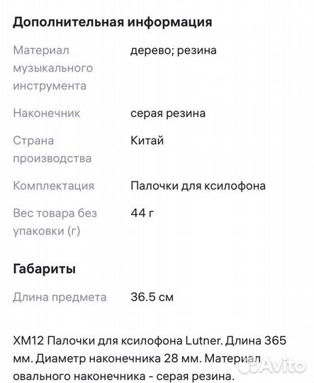 Ксилофоновые палочки luther xm12