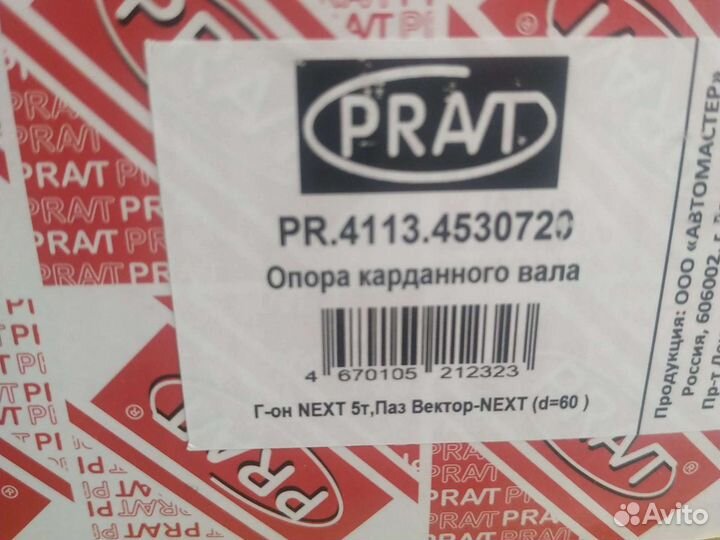 Опора карданного вала газон-next d60