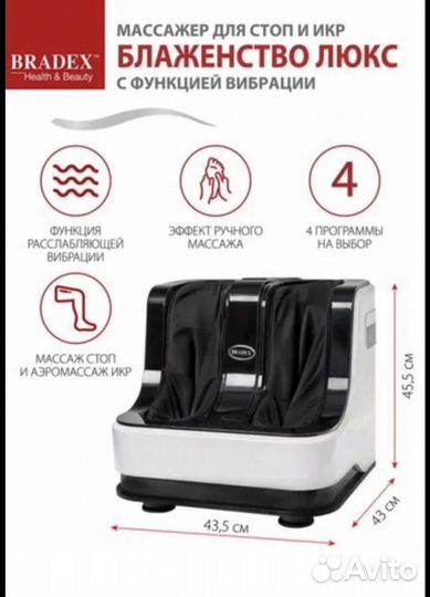 Массажер для ног Bradex