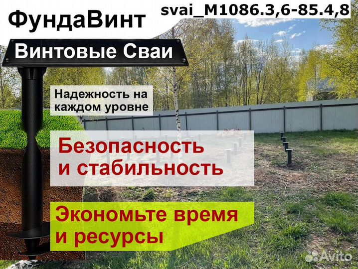 Винтовые сваи