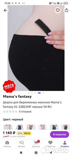 Шорты для беременных