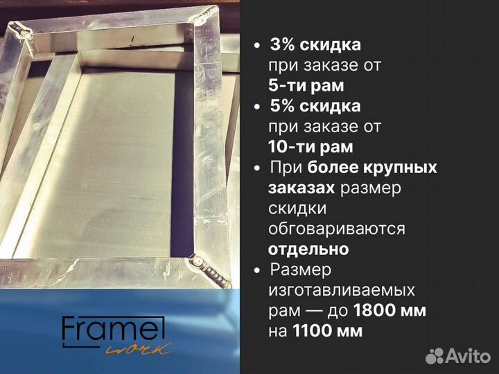 Рамы для трафаретной печати, шелкографии