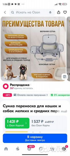 Переноска для кошек