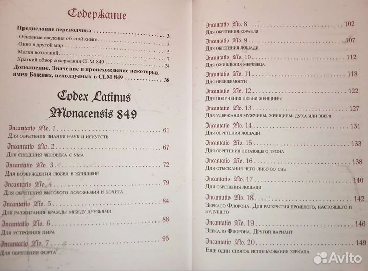 Книги демонология и западное чернокнижие