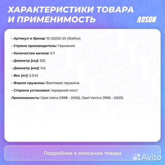 Пружина пер. Opel Vectra 2.0-2.2 &16V 9 перед