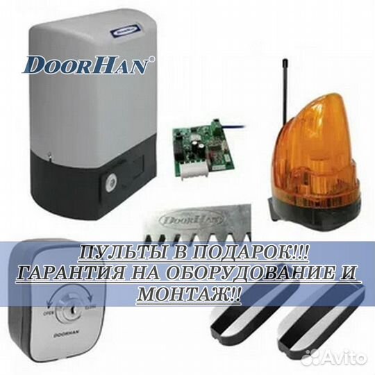 Автоматика для ворот