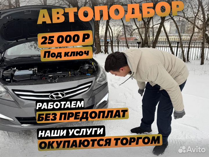 Подбор авто Проверка безопасности и тд