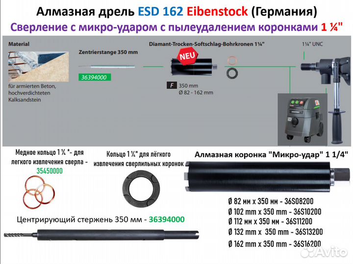 Дрель алмазная с микро-ударом Eibenstock ESD 162