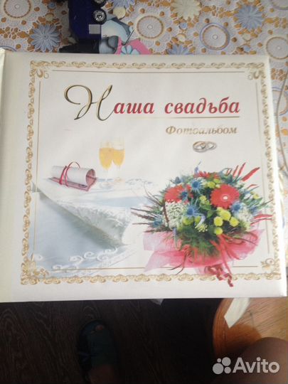 Фотоальбом наша свадьба
