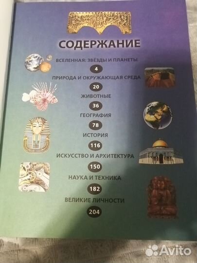 Детская энциклопедия