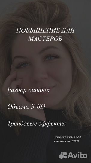 Обучение наращиванию ресниц