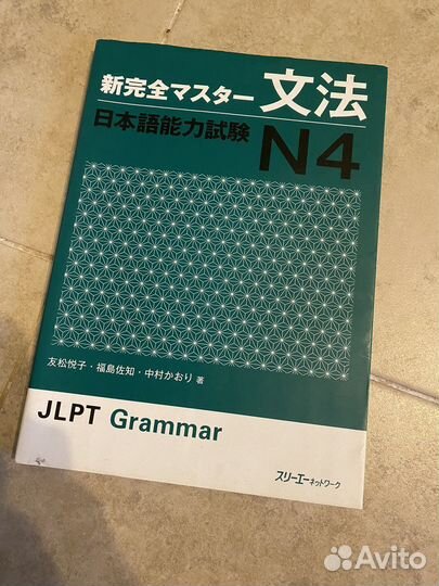 Учебник японского языка