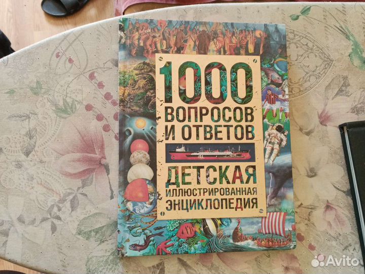 Детская энциклопедия