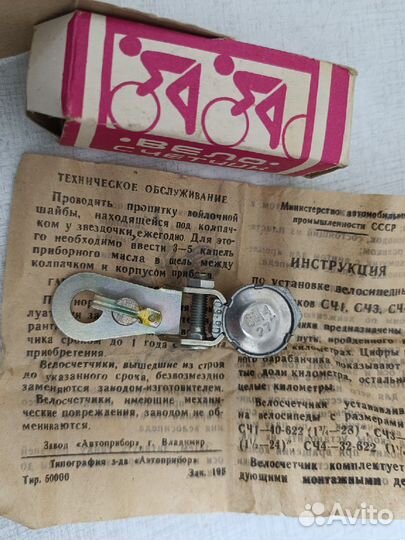 Велосчётчик СССР/Устройство для велосипеда