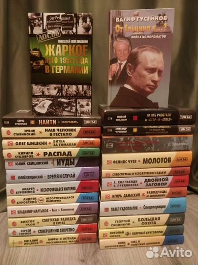 Историко-политические книги. Часть 4