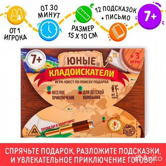 Квест-игра по поиску подарка «Юные кладоискатели»