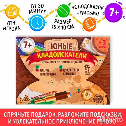 Квест-игра по поиску подарка «Юные кладоискатели»