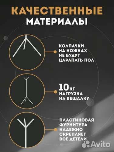 Вешалка напольная для одежды