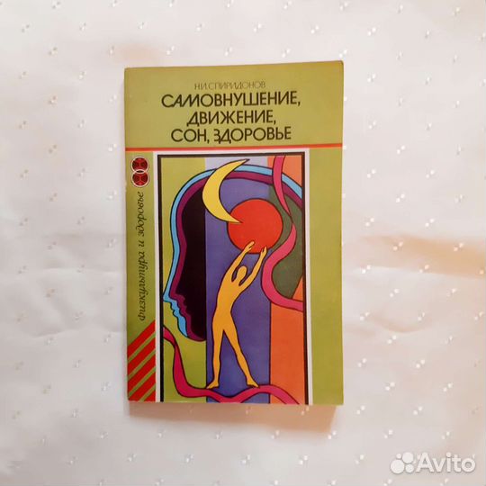 Книги о здоровье и формировании хорошей фигуры