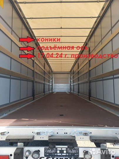 Полуприцеп шторно-бортовой Schmitz Cargobull SCS 24/L, 2024
