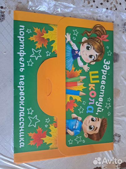 Портфель для первоклассника