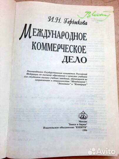 Международное коммерческое дело, И.Н. Герчикова