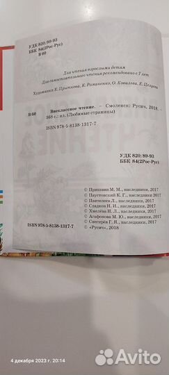 Книга внеклассное чтение