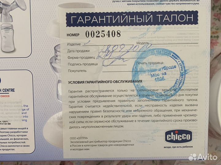 Молокоотсос ручной Chicco