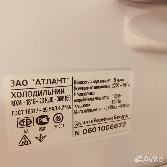 Холодильник бу атлант