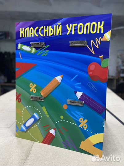 Уголок класса