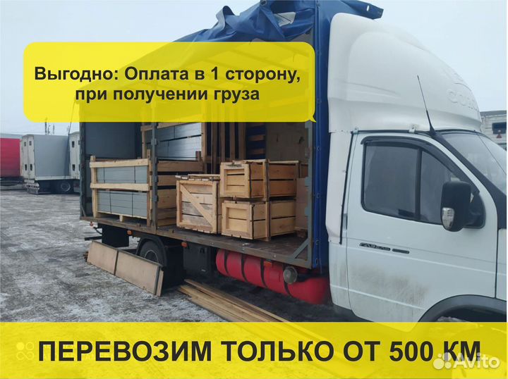 Грузоперевозки газель межгород от 1 тонны 500 км