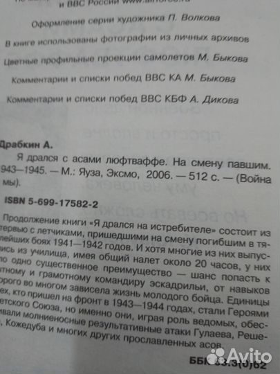 А. Драбкин. Я дрался с асами Люфтваффе