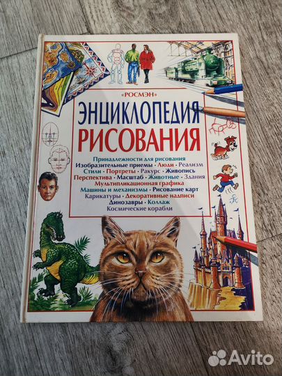 Энциклопедия