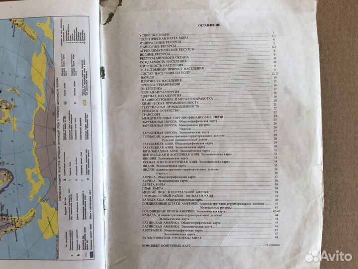 Атлас по географии 10 класс