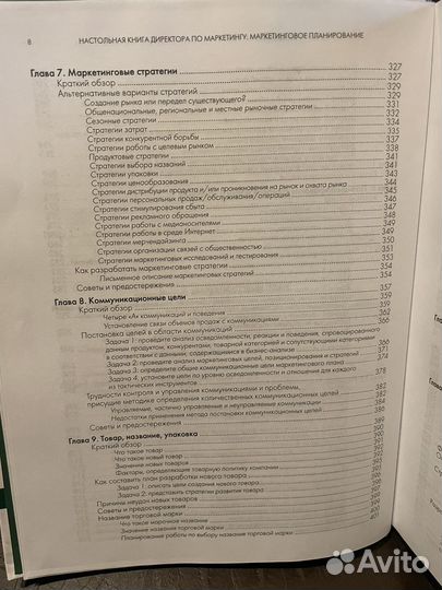 Настольная книга директора по маркетингу